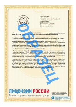 Образец сертификата РПО (Регистр проверенных организаций) Страница 2 Кунгур Сертификат РПО